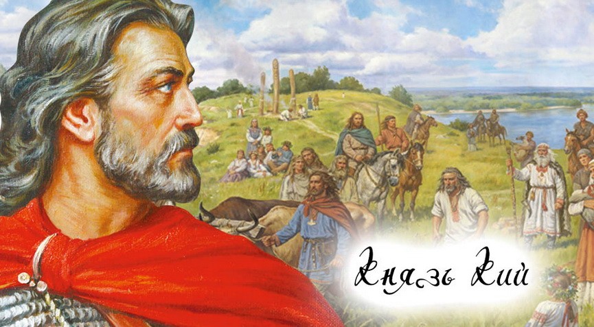 Князь Кий